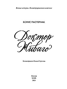 Doktor Schiwago
