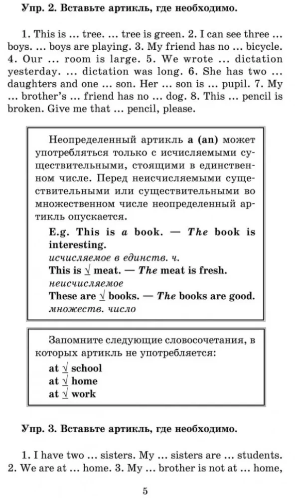 Грамматика английского языка: сборник упражнений для средней школы