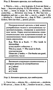 Грамматика английского языка: сборник упражнений для средней школы