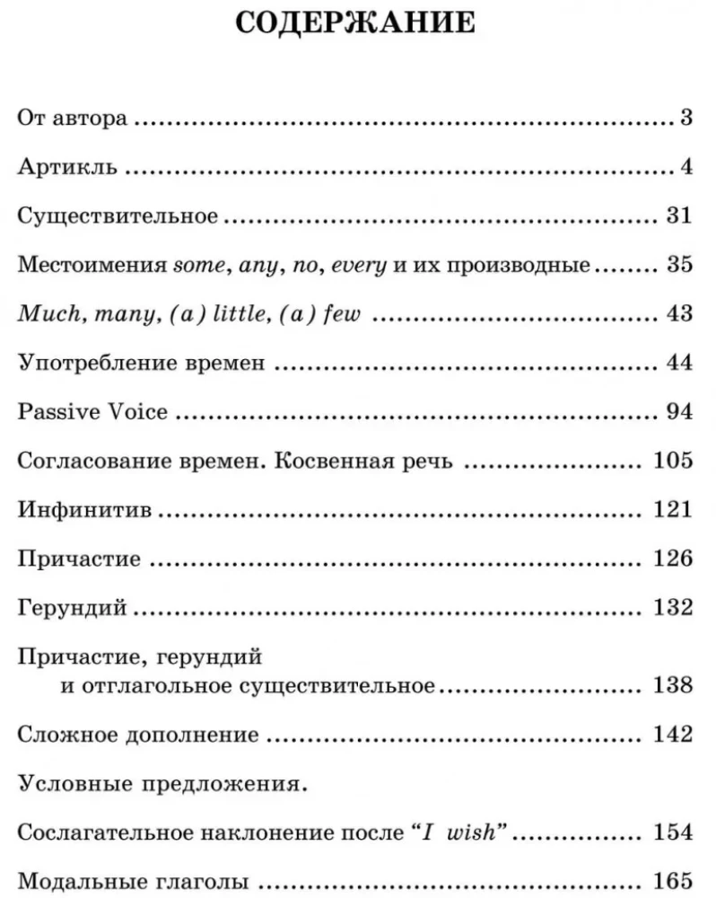 Грамматика английского языка: сборник упражнений для средней школы