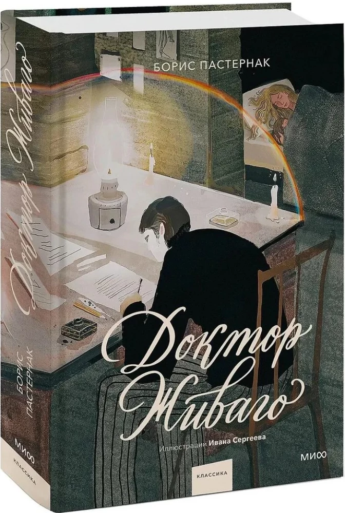 Doktor Schiwago