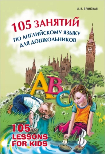 105 užsiėmimų anglų kalba ikimokyklinukams