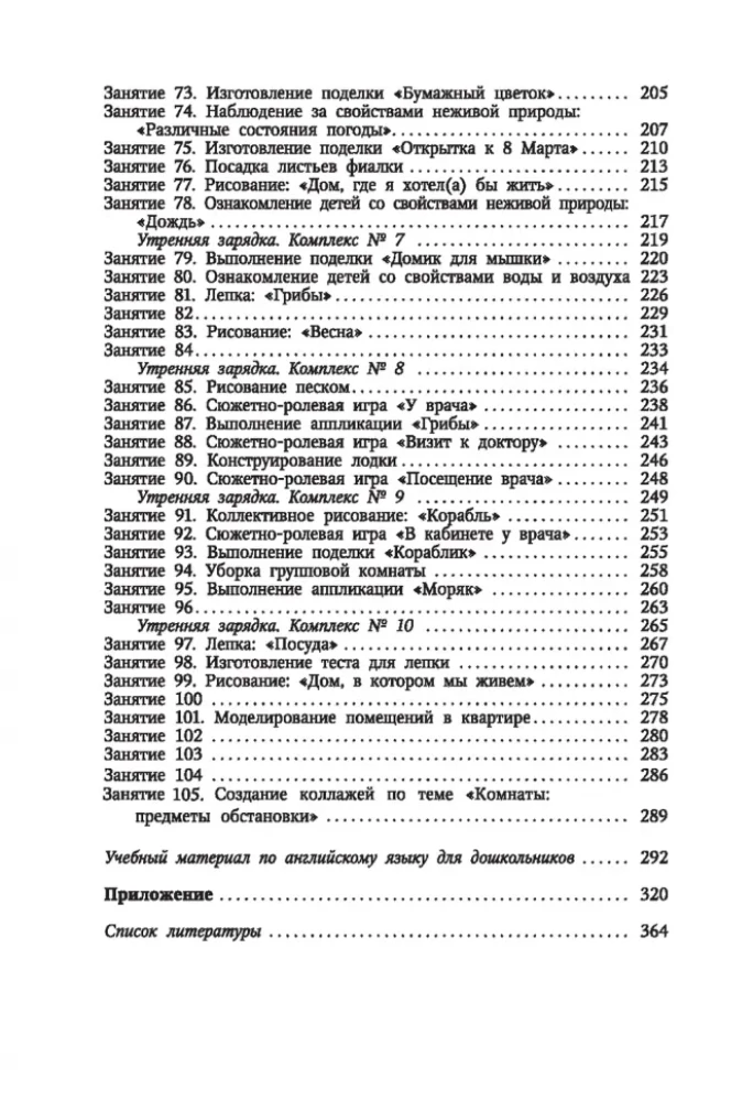 105 Englischlektionen für Vorschulkinder