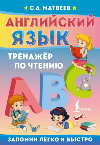 English Language. Reading Training