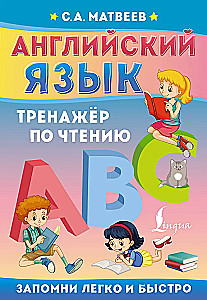 English Language. Reading Training