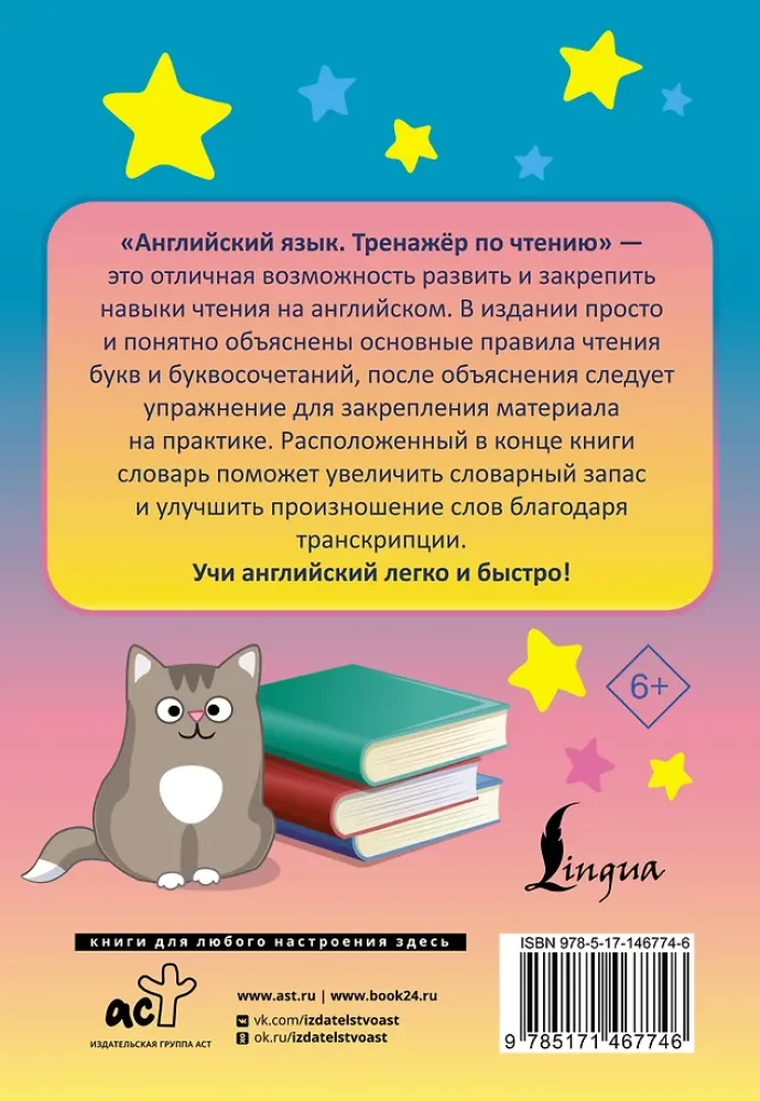 English Language. Reading Training