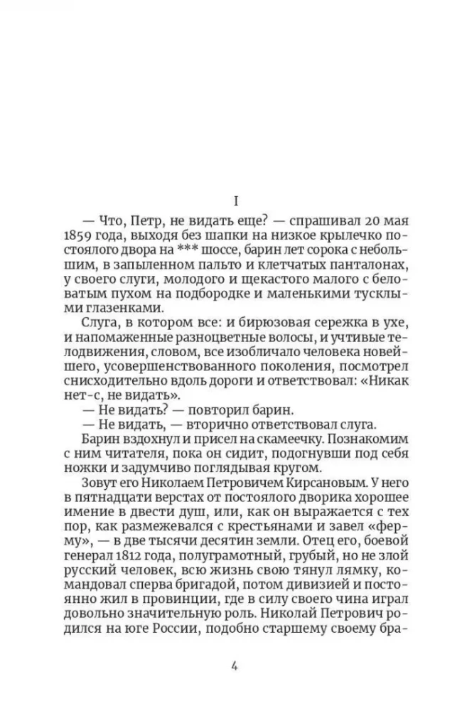 Ojcowie i dzieci