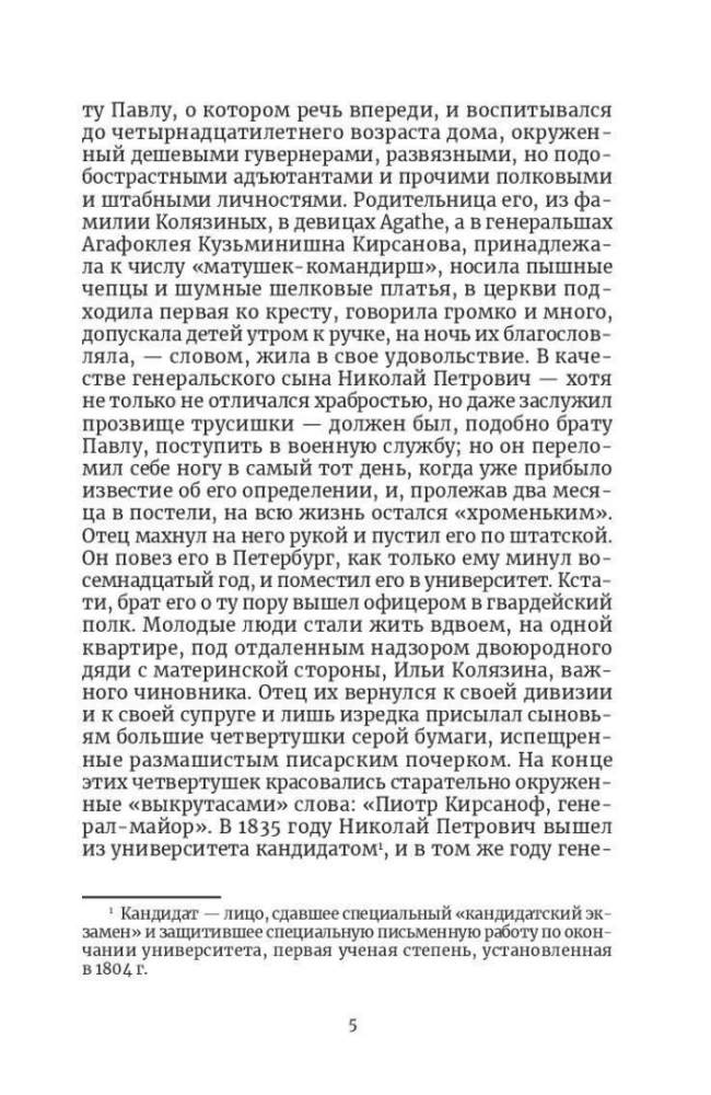 Ojcowie i dzieci