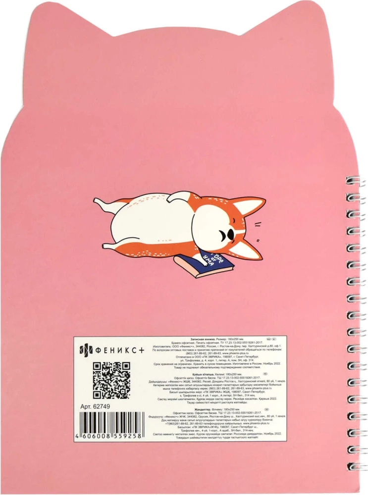 Märkmik - Magusad uned, 80 lehte, ruuduline