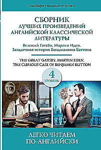 Sammlung der besten Werke der amerikanischen klassischen Literatur. Der große Gatsby. Benjamin Button. Martin Eden. Niveau 4