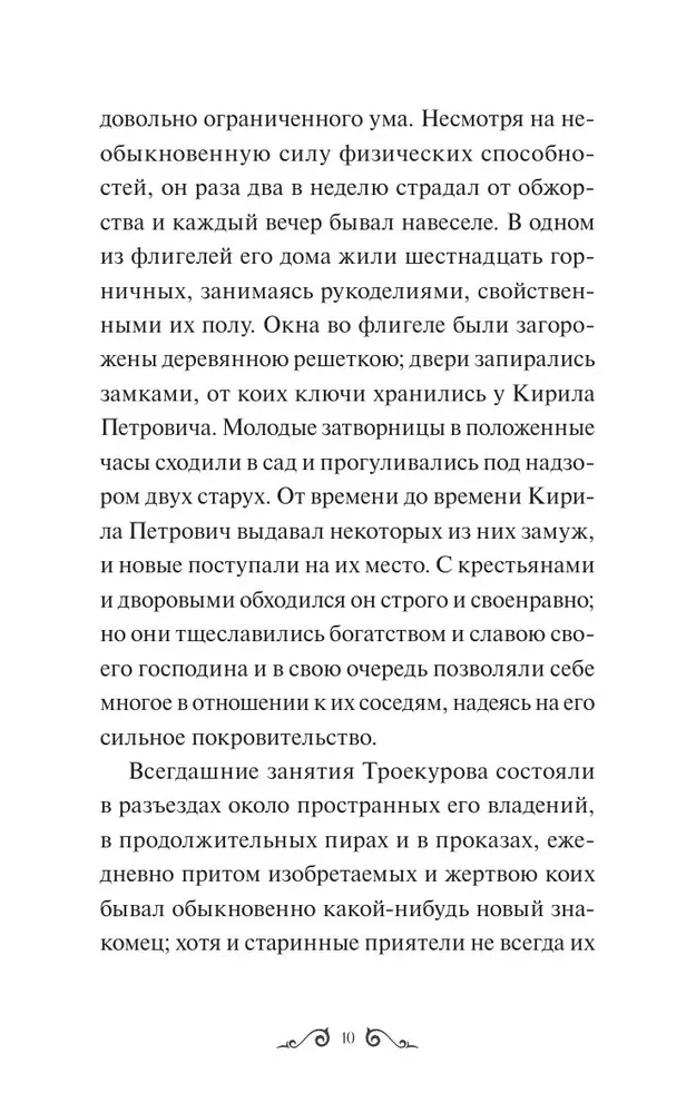 Дубровский. Повести Белкина