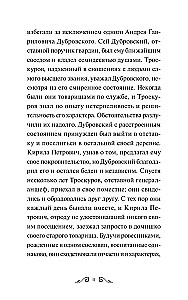 Дубровский. Повести Белкина