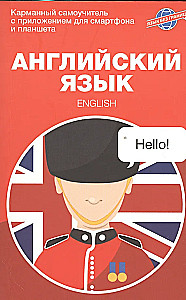 Englische Sprache. Taschen-Selbstlerner