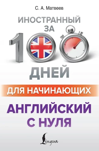 Englisch von Anfang an