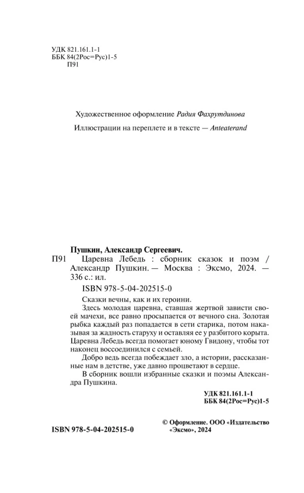 Царевна Лебедь