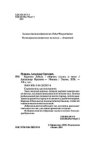 Царевна Лебедь