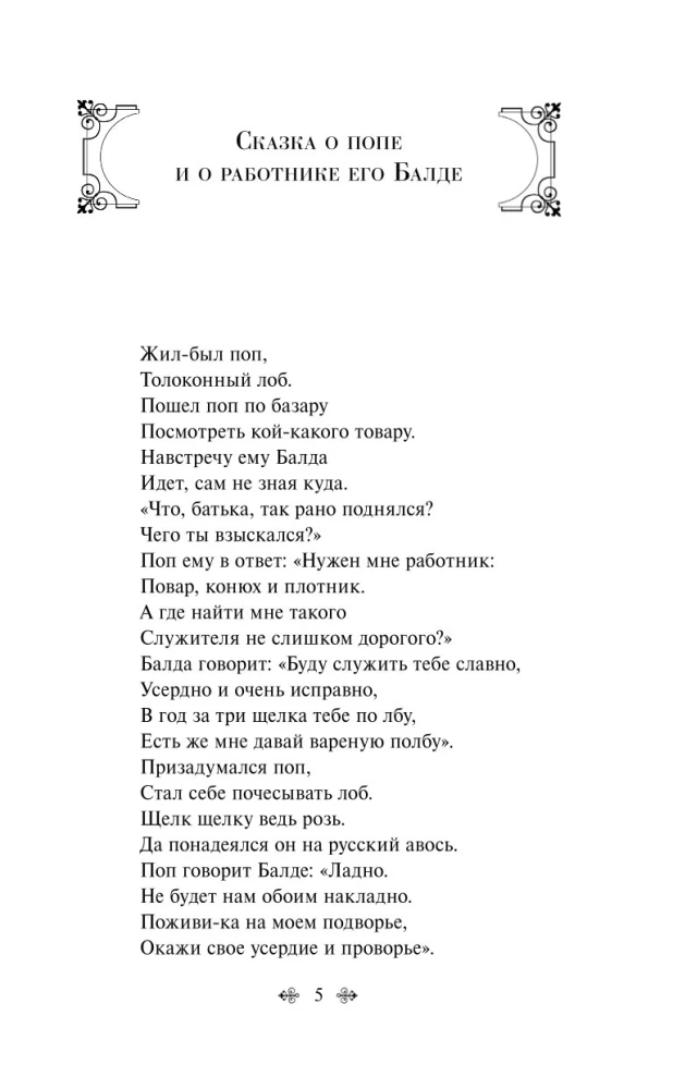 Царевна Лебедь