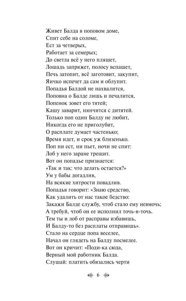Царевна Лебедь
