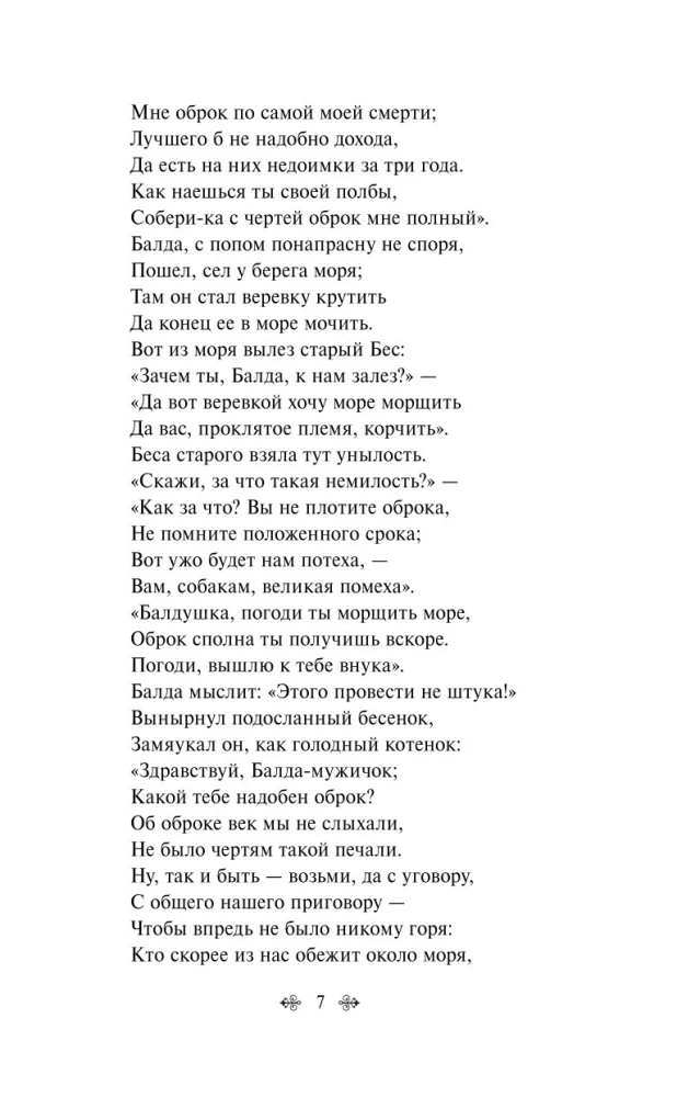 Царевна Лебедь