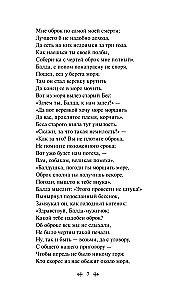 Царевна Лебедь