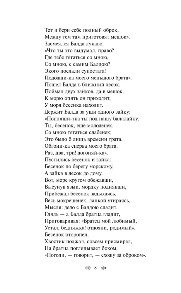 Царевна Лебедь