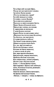 Царевна Лебедь