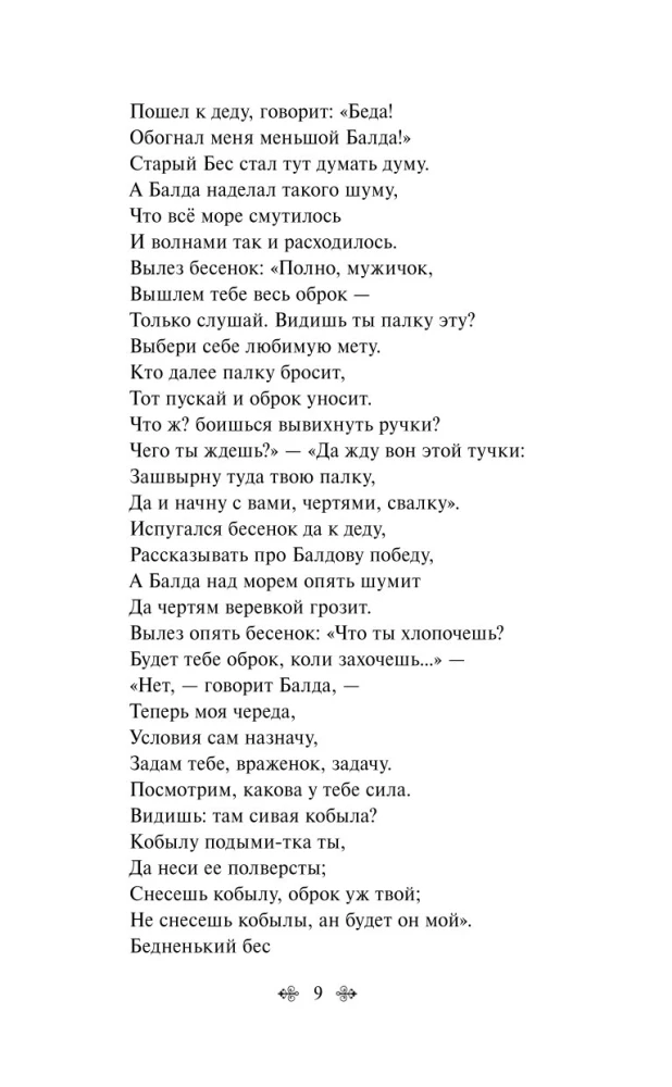 Царевна Лебедь