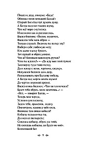 Царевна Лебедь
