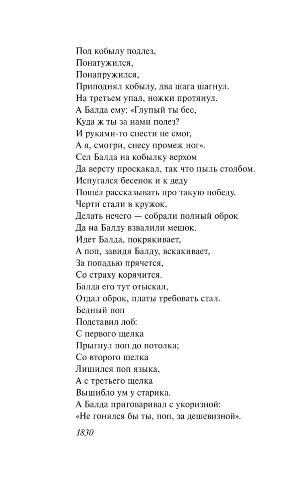 Царевна Лебедь