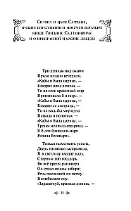 Царевна Лебедь