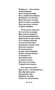 Царевна Лебедь