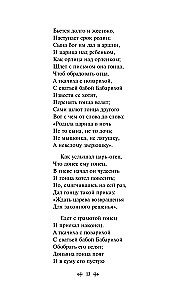 Царевна Лебедь