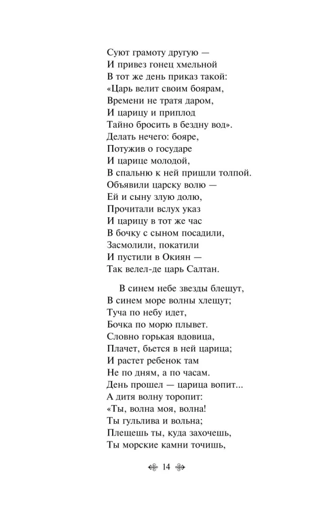 Царевна Лебедь