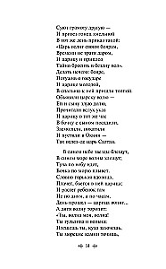 Царевна Лебедь