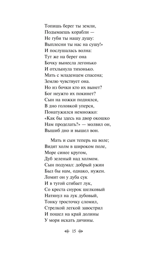 Царевна Лебедь