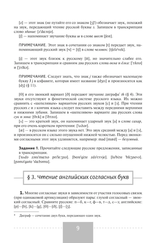 Полный курс английского языка