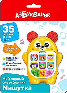 Muzikinė žaislinė - Meškiukas. Mano pirmasis telefonėlis