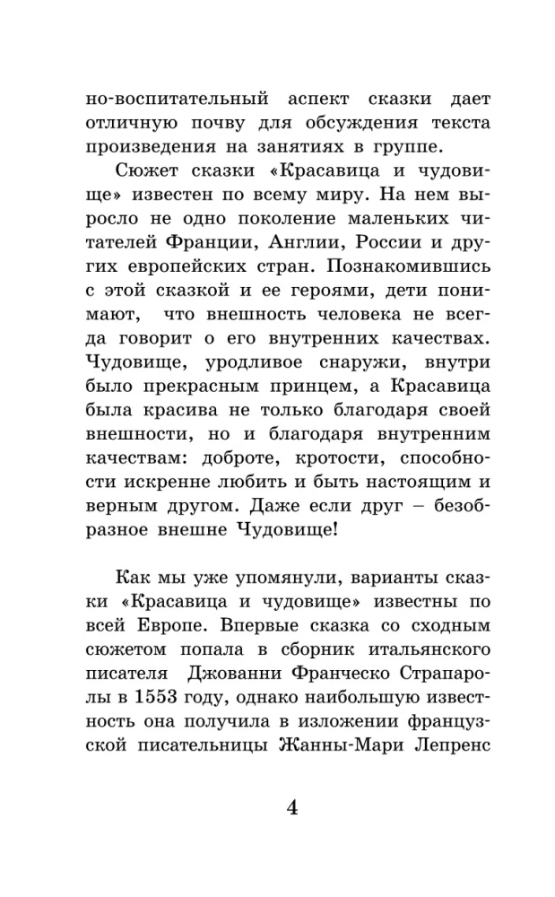 Piękna i Bestia = Красавица и Чудовище