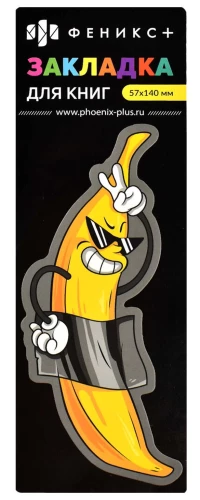Raamatumärker - Kunst banaan