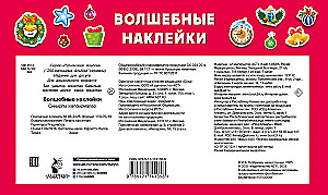 Волшебные наклейки
