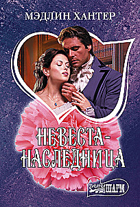 The Heiress Bride