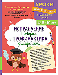 Poprawa pisma i profilaktyka dysgrafii: dla dzieci w wieku 8-10 lat