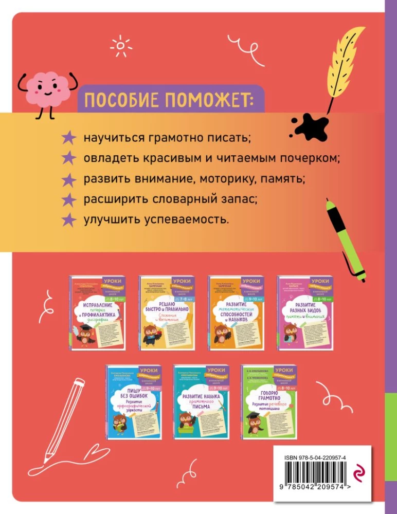 Poprawa pisma i profilaktyka dysgrafii: dla dzieci w wieku 8-10 lat