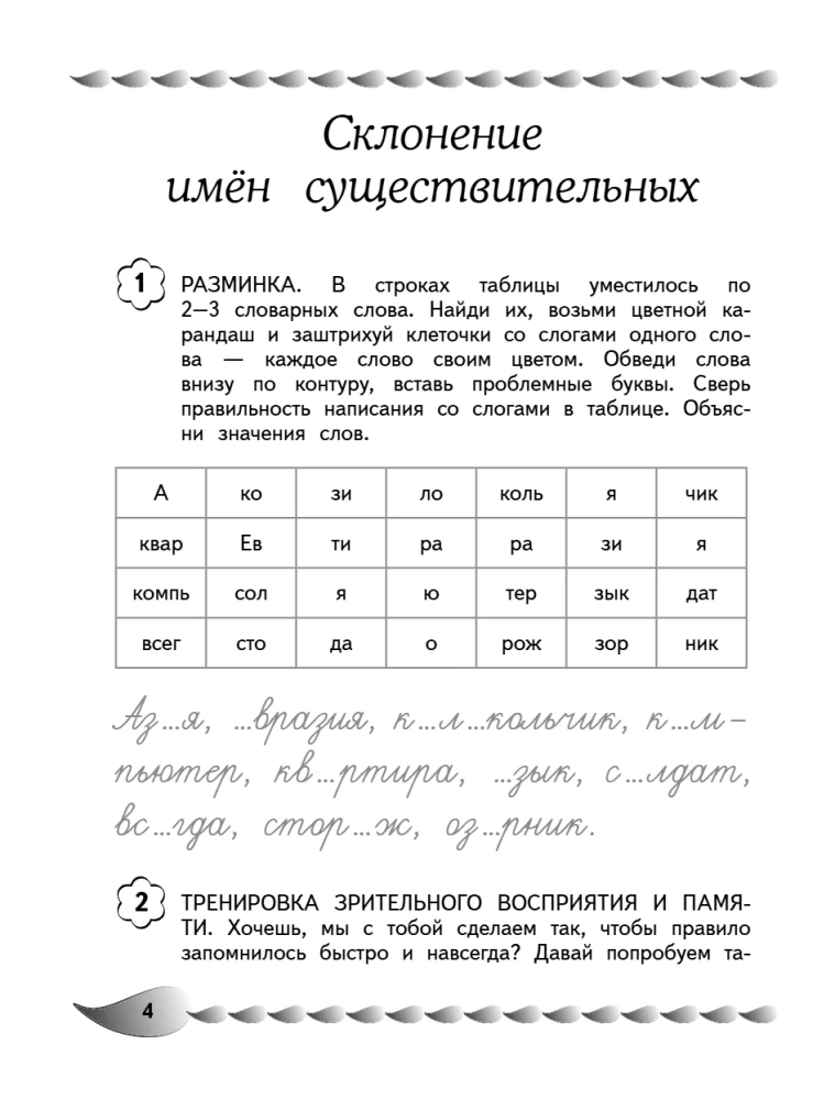 Poprawa pisma i profilaktyka dysgrafii: dla dzieci w wieku 8-10 lat