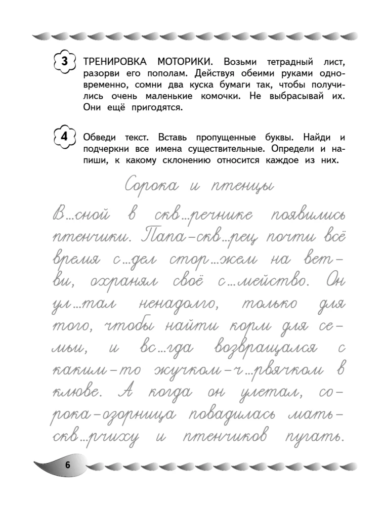 Poprawa pisma i profilaktyka dysgrafii: dla dzieci w wieku 8-10 lat