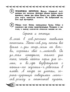Poprawa pisma i profilaktyka dysgrafii: dla dzieci w wieku 8-10 lat