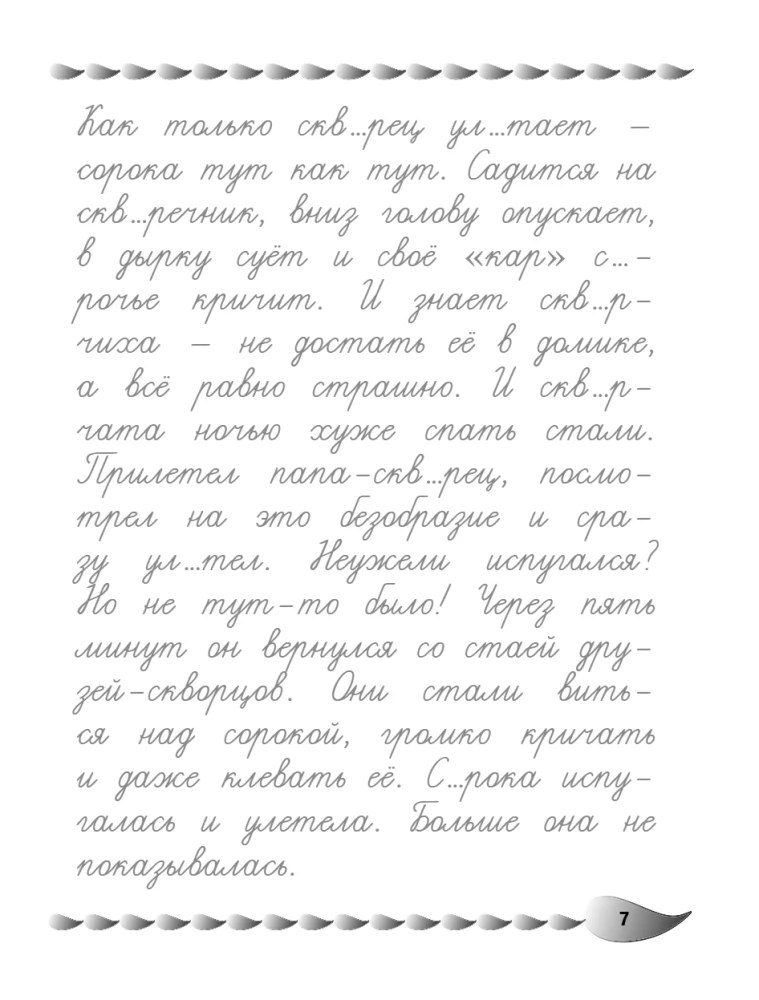 Poprawa pisma i profilaktyka dysgrafii: dla dzieci w wieku 8-10 lat