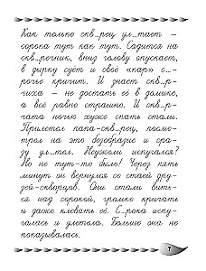 Poprawa pisma i profilaktyka dysgrafii: dla dzieci w wieku 8-10 lat