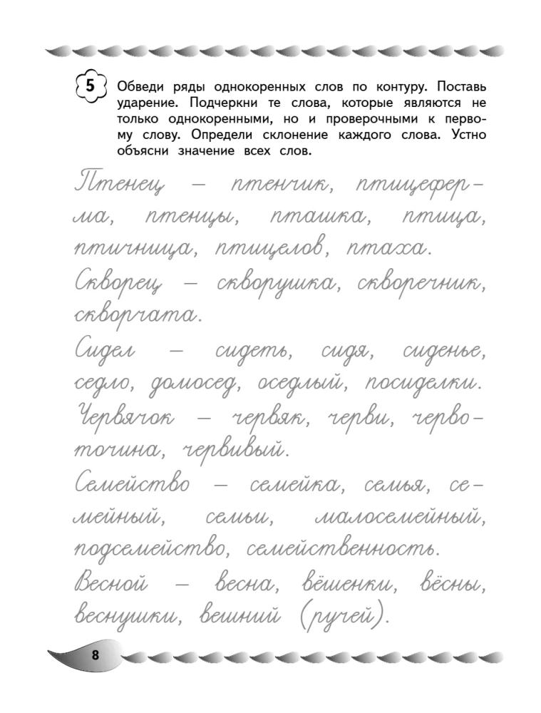 Poprawa pisma i profilaktyka dysgrafii: dla dzieci w wieku 8-10 lat
