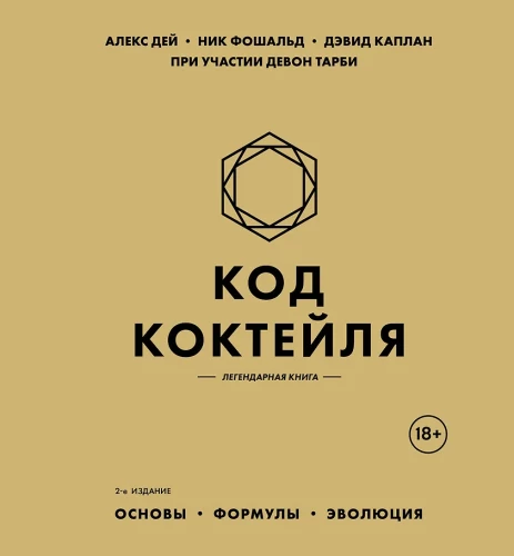Koktejli kood: alused, valemid, evolutsioon